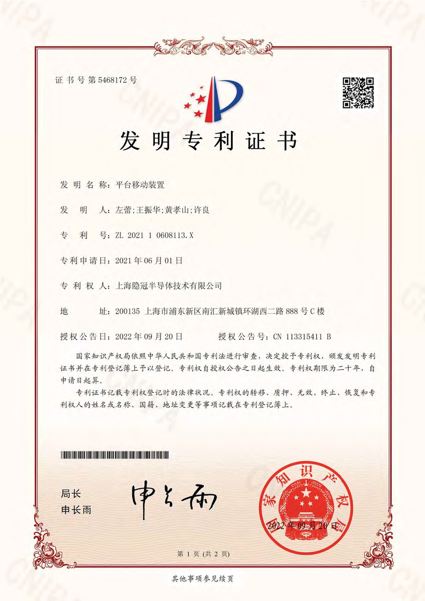 平臺(tái)運(yùn)動(dòng)裝置