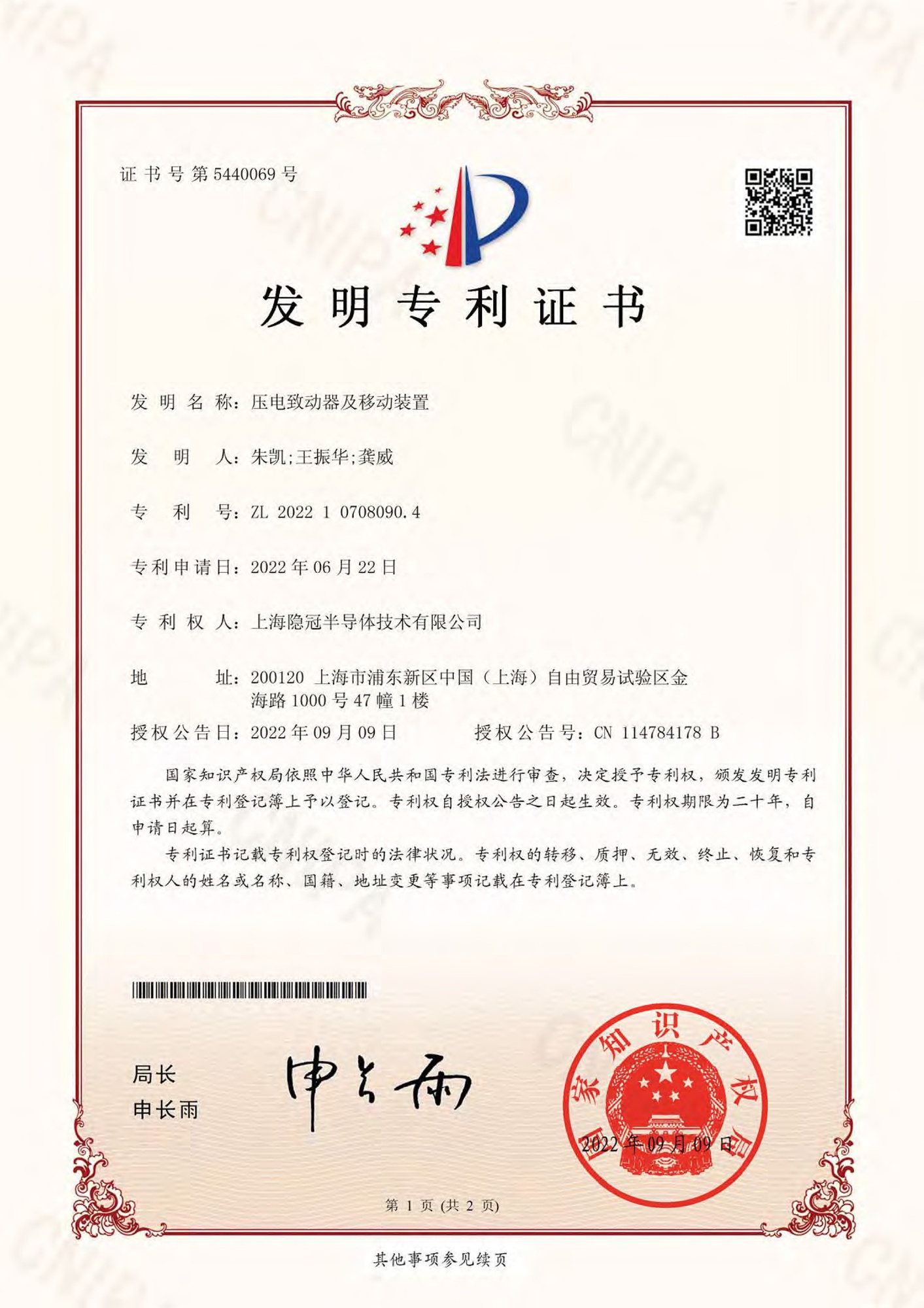 壓電致動(dòng)器及移動(dòng)裝置