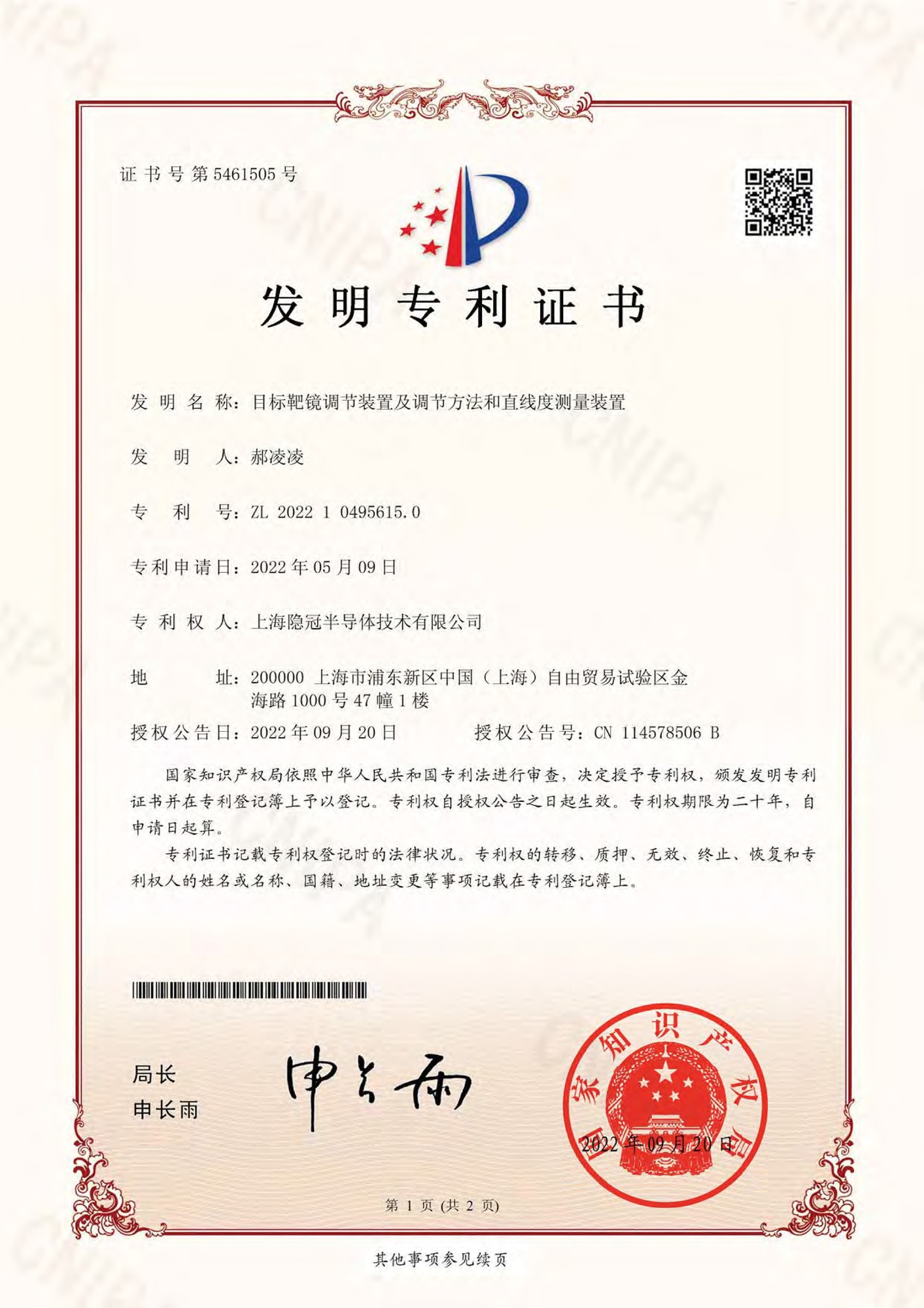 目標(biāo)靶鏡調(diào)節(jié)裝置及調(diào)節(jié)方法和直線度測(cè)量裝置